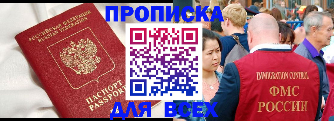 прописка для школы в Лисках