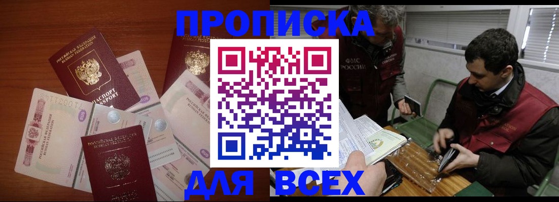 прописка поиск в Лисках