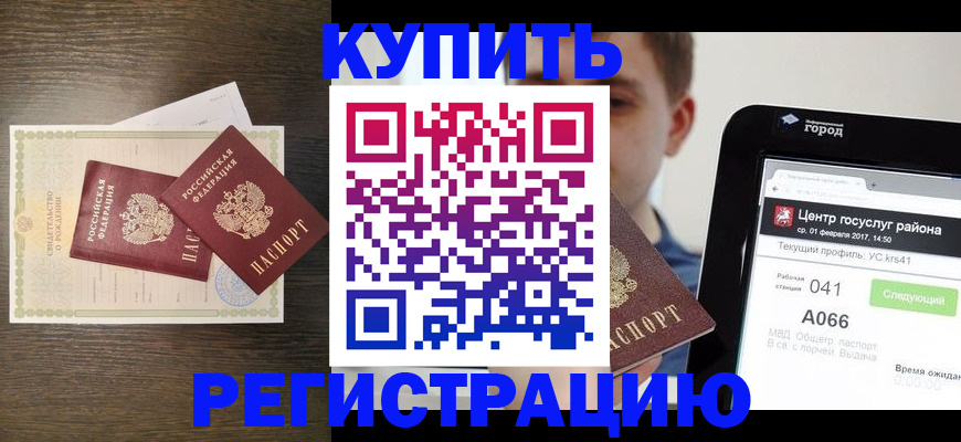 прописка для работы в Лисках