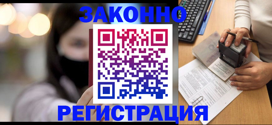 временная регистрация недорого в Лисках
