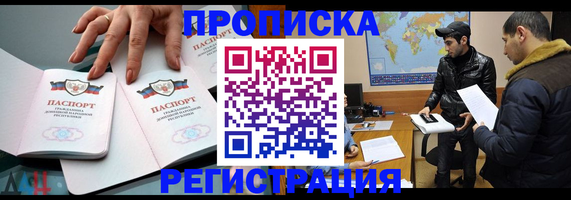 прописка 2025 в Лисках